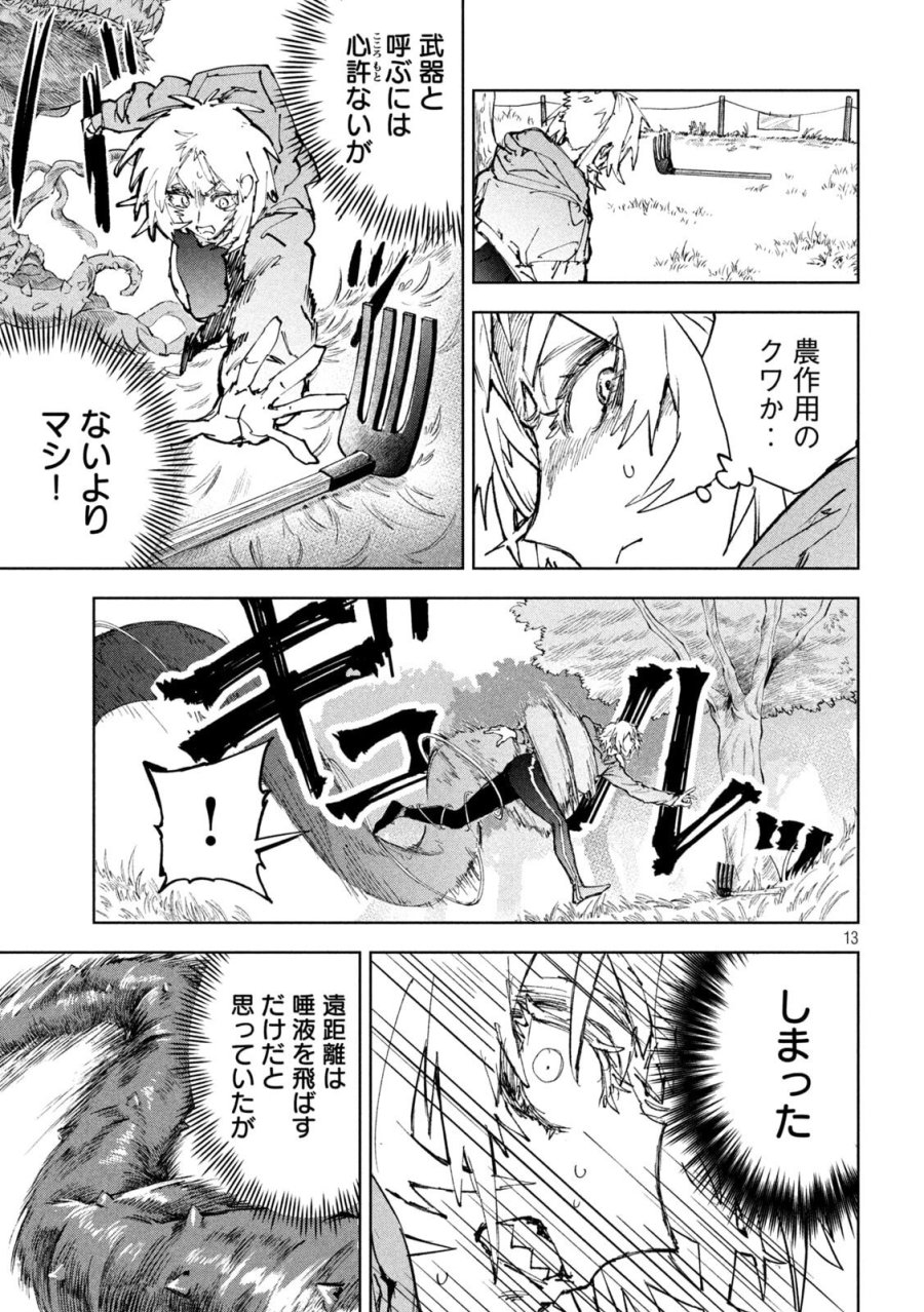 ドラゴンの胃でおやすみ 第15話 - Page 13