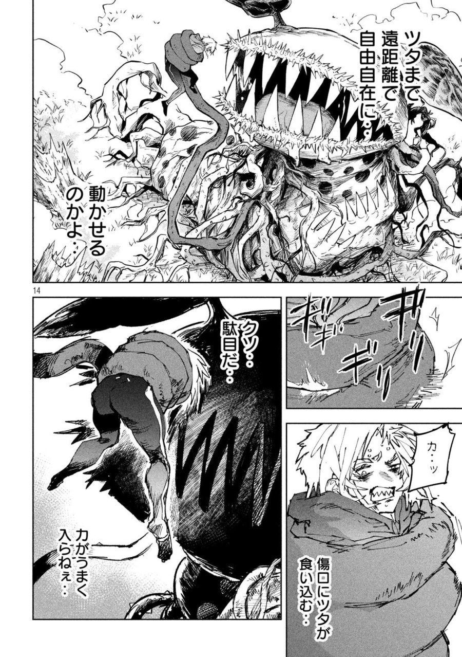 ドラゴンの胃でおやすみ 第15話 - Page 14