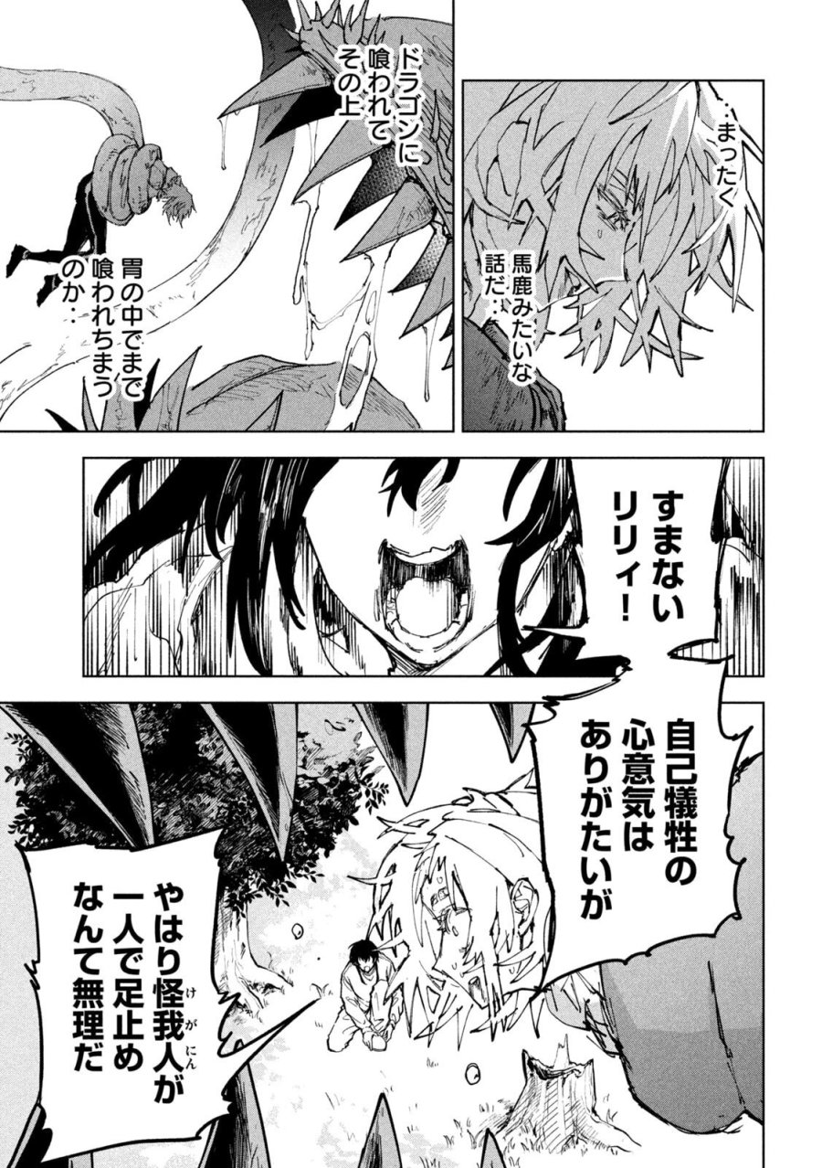ドラゴンの胃でおやすみ 第15話 - Page 15
