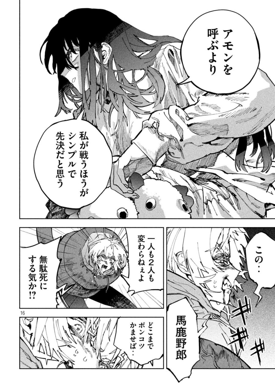 ドラゴンの胃でおやすみ 第15話 - Page 16