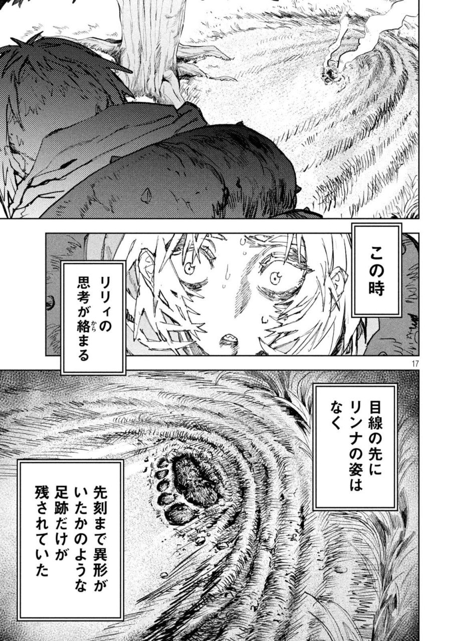 ドラゴンの胃でおやすみ 第15話 - Page 17