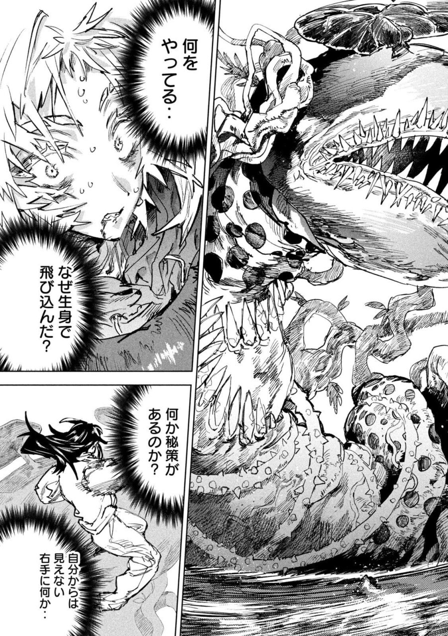 ドラゴンの胃でおやすみ 第15話 - Page 19