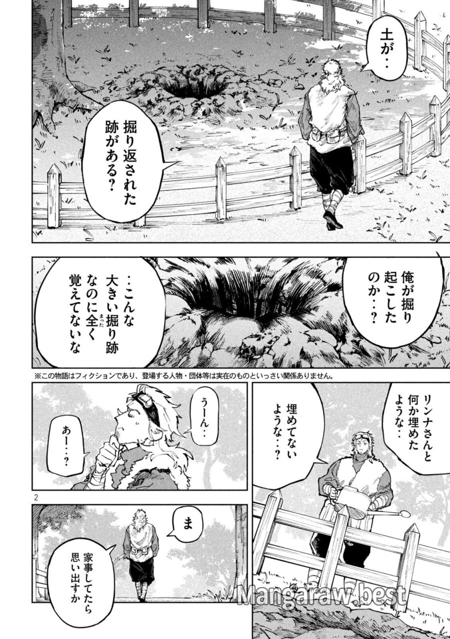 ドラゴンの胃でおやすみ 第15話 - Page 2
