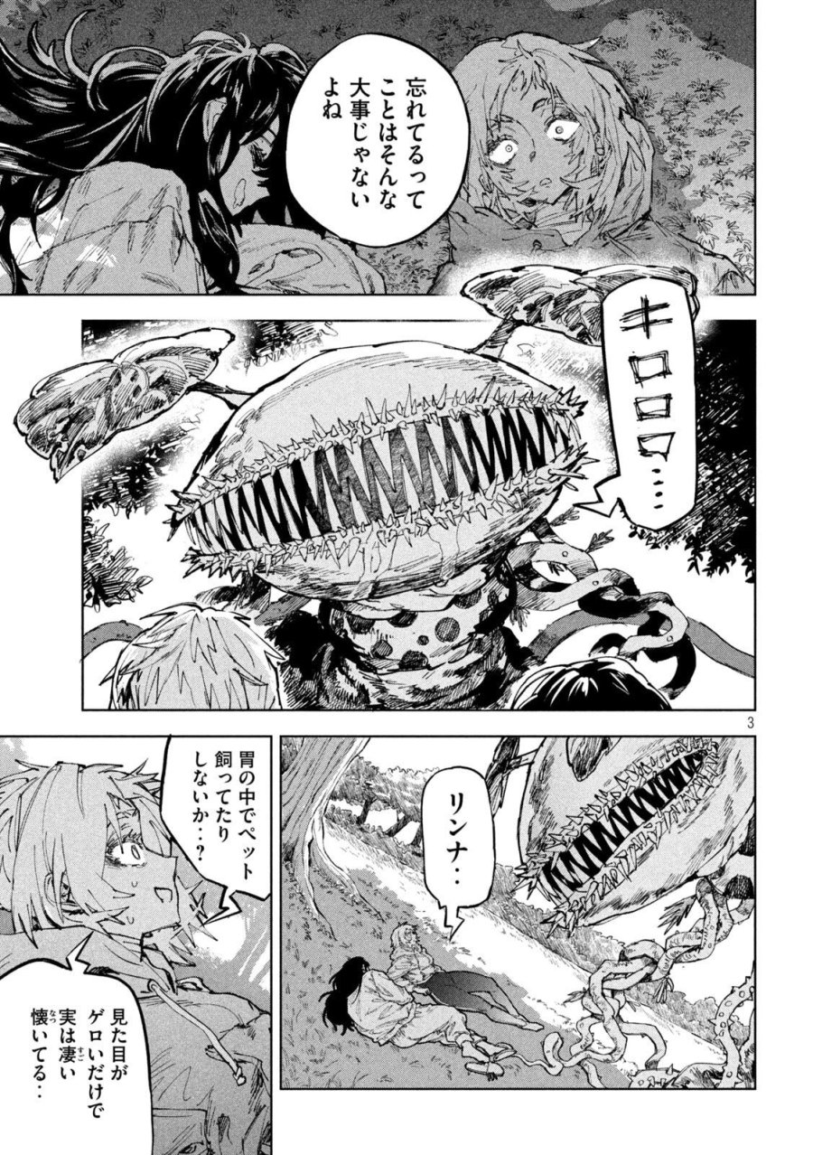 ドラゴンの胃でおやすみ 第15話 - Page 3