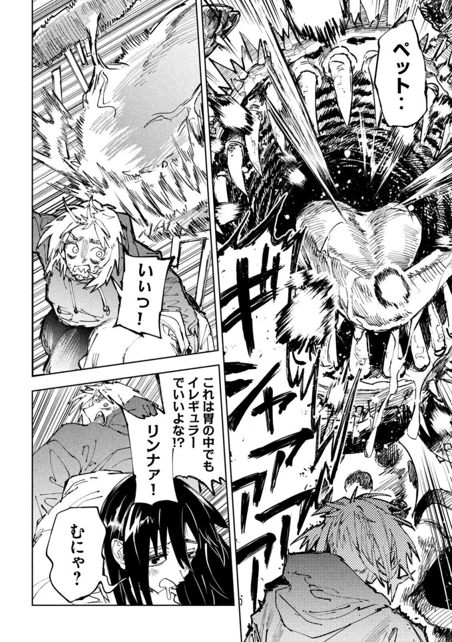 ドラゴンの胃でおやすみ 第15話 - Page 4