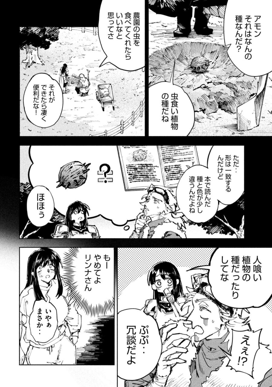 ドラゴンの胃でおやすみ 第15話 - Page 6