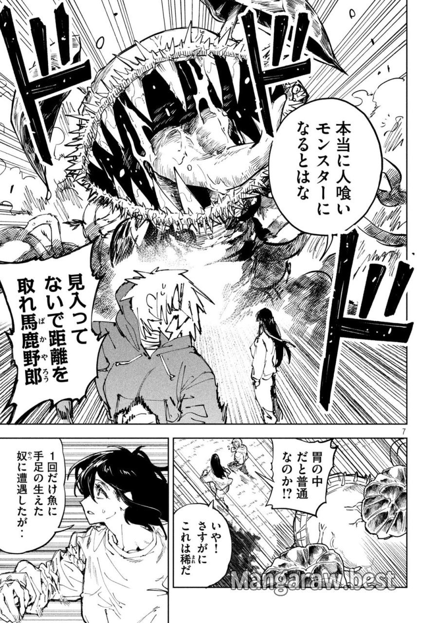 ドラゴンの胃でおやすみ 第15話 - Page 7