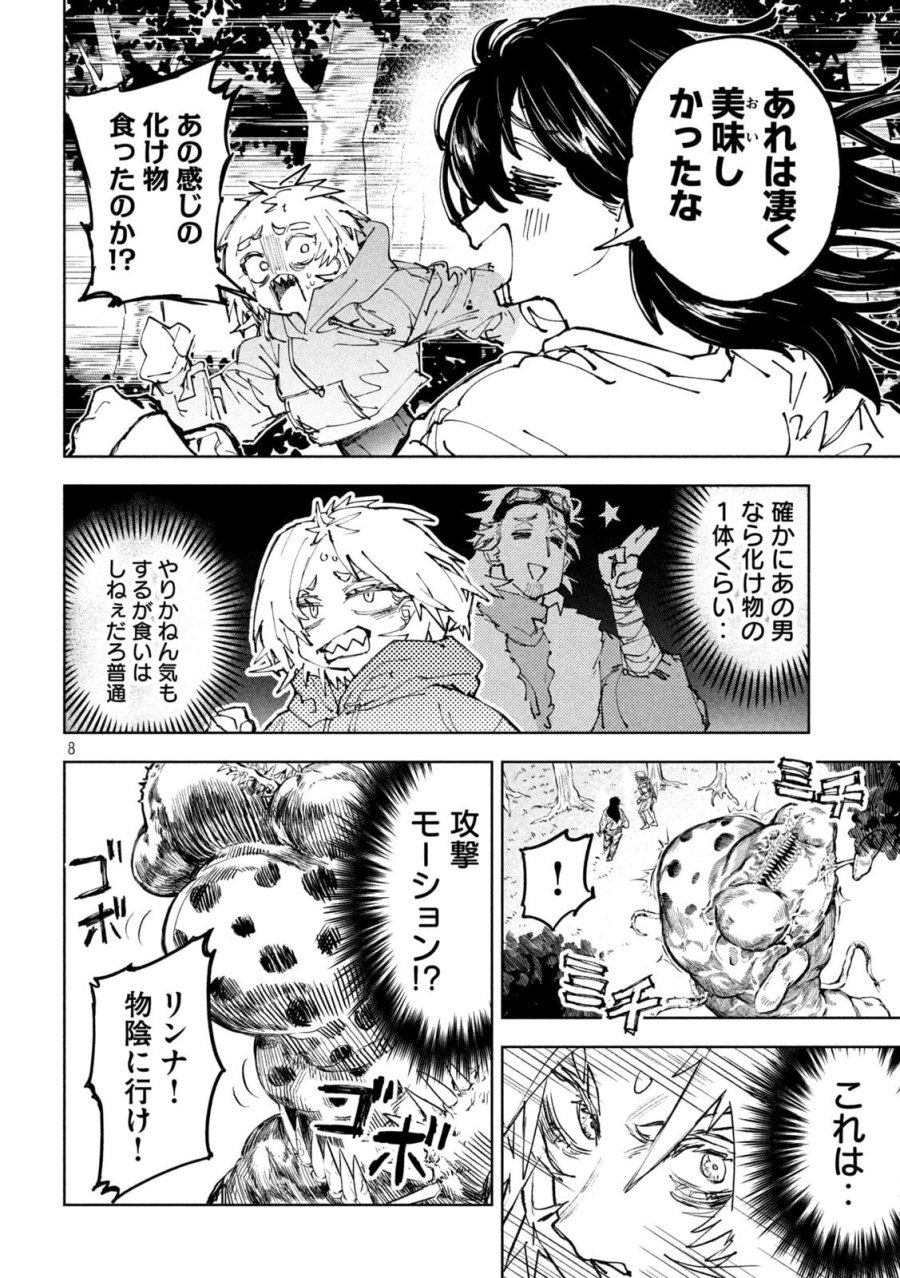 ドラゴンの胃でおやすみ 第15話 - Page 8