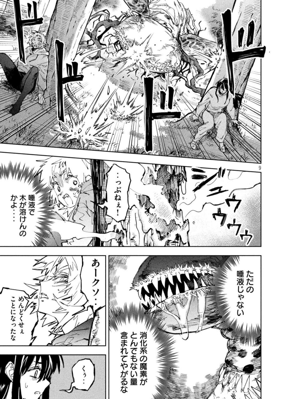 ドラゴンの胃でおやすみ 第15話 - Page 9