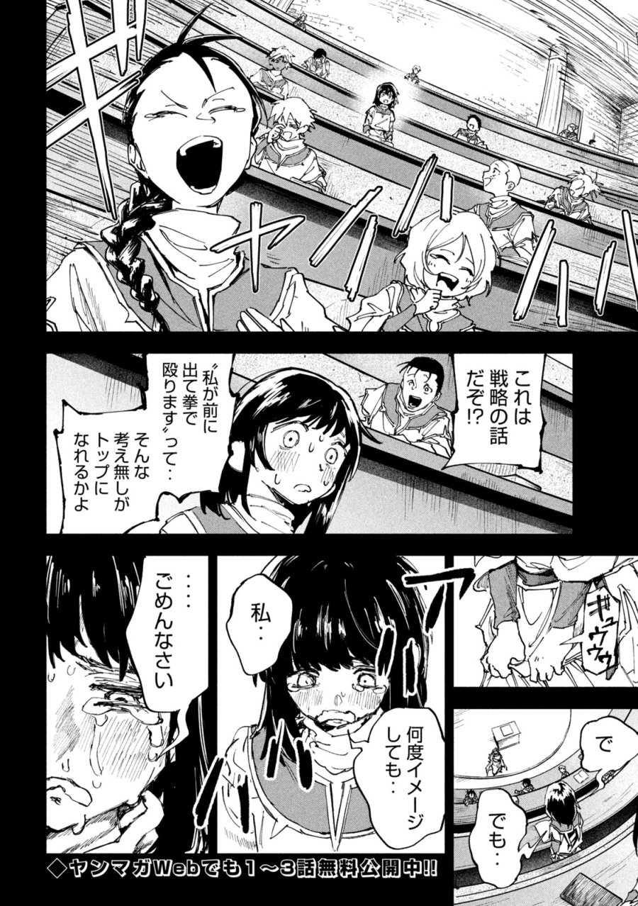 ドラゴンの胃でおやすみ 第16話 - Page 10