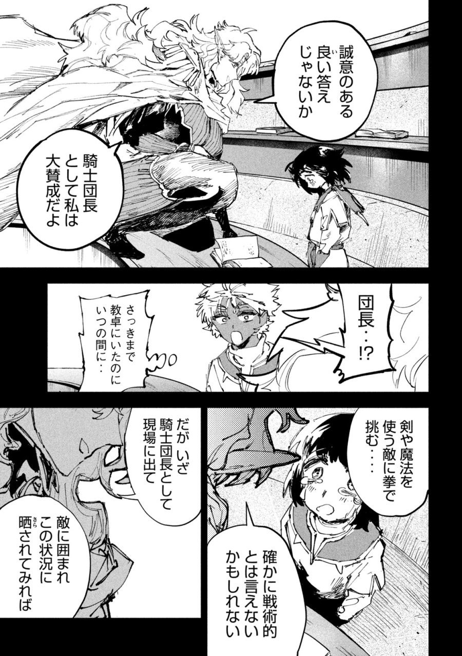 ドラゴンの胃でおやすみ 第16話 - Page 11