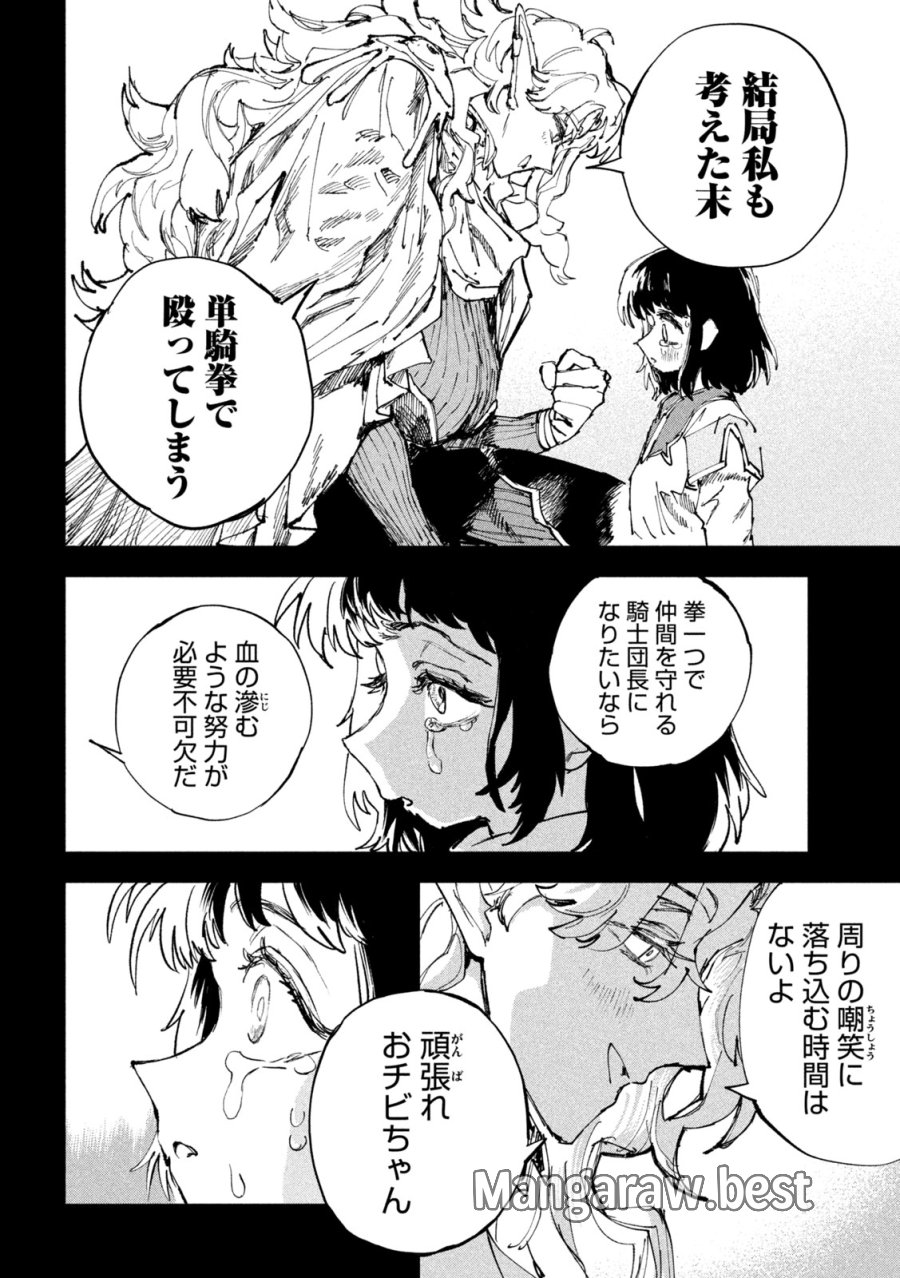ドラゴンの胃でおやすみ 第16話 - Page 12