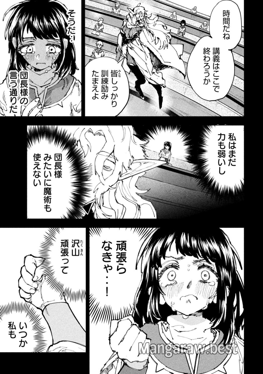 ドラゴンの胃でおやすみ 第16話 - Page 13