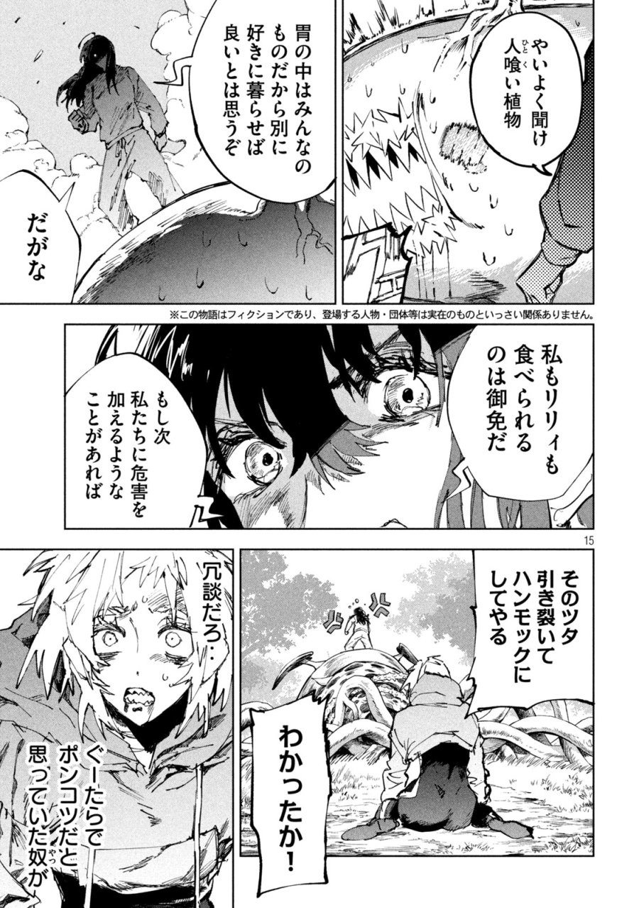 ドラゴンの胃でおやすみ 第16話 - Page 15