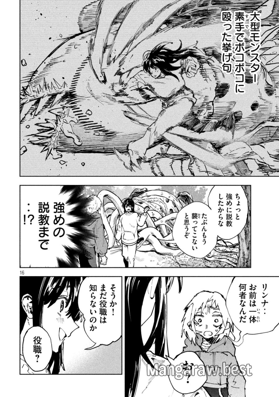 ドラゴンの胃でおやすみ 第16話 - Page 16