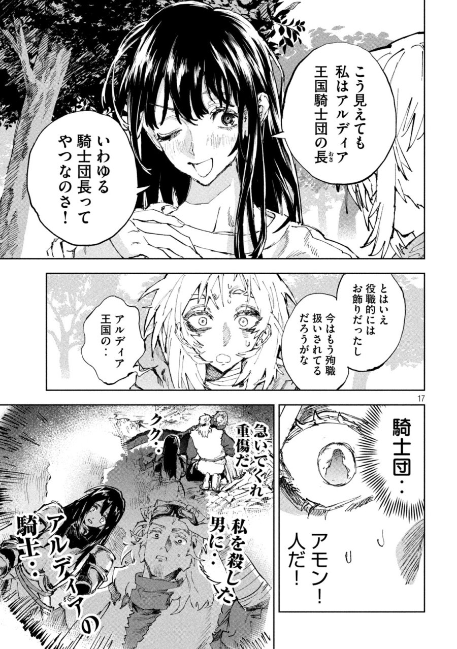ドラゴンの胃でおやすみ 第16話 - Page 17