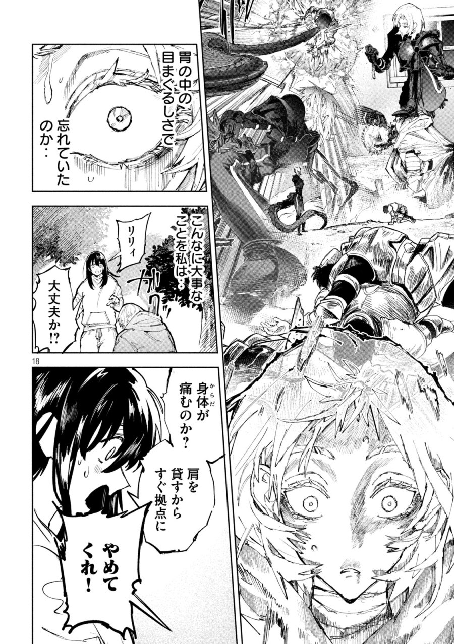 ドラゴンの胃でおやすみ 第16話 - Page 18