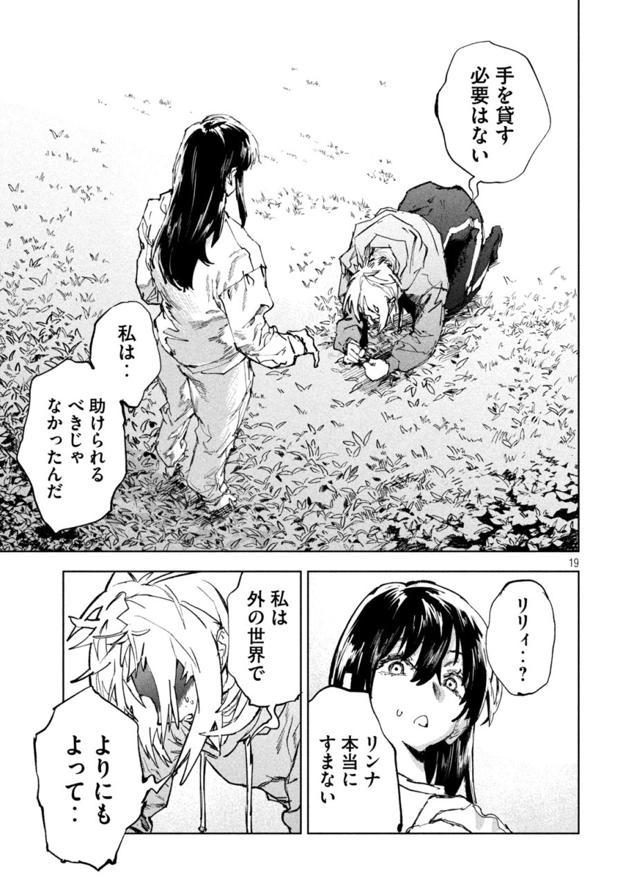 ドラゴンの胃でおやすみ 第16話 - Page 19