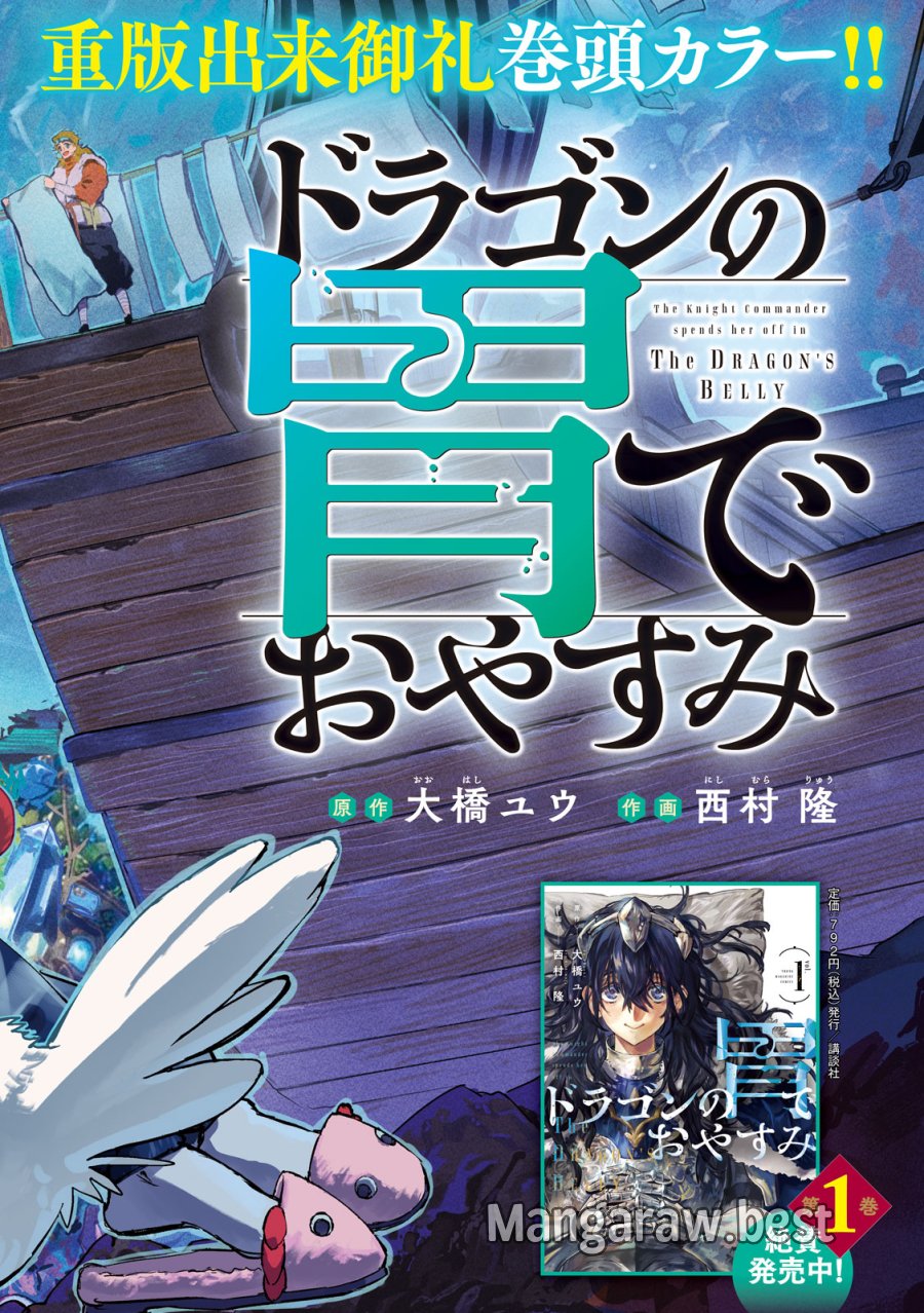 ドラゴンの胃でおやすみ 第16話 - Page 2