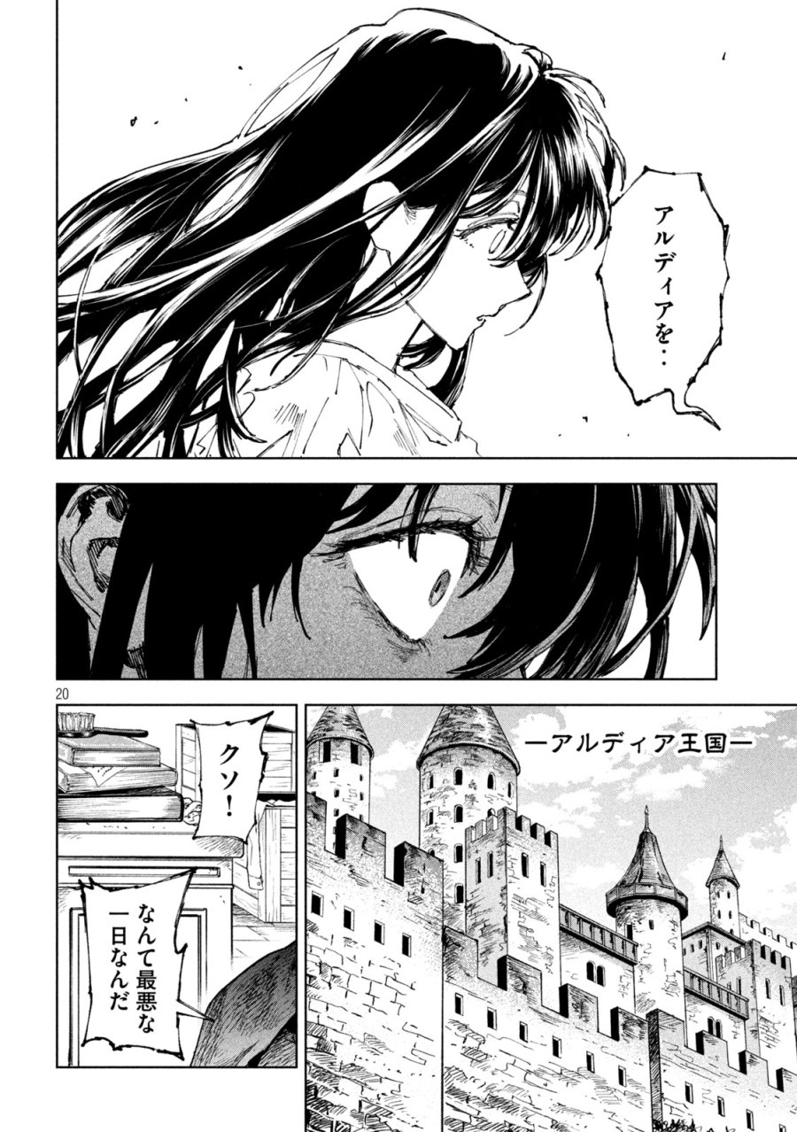 ドラゴンの胃でおやすみ 第16話 - Page 20