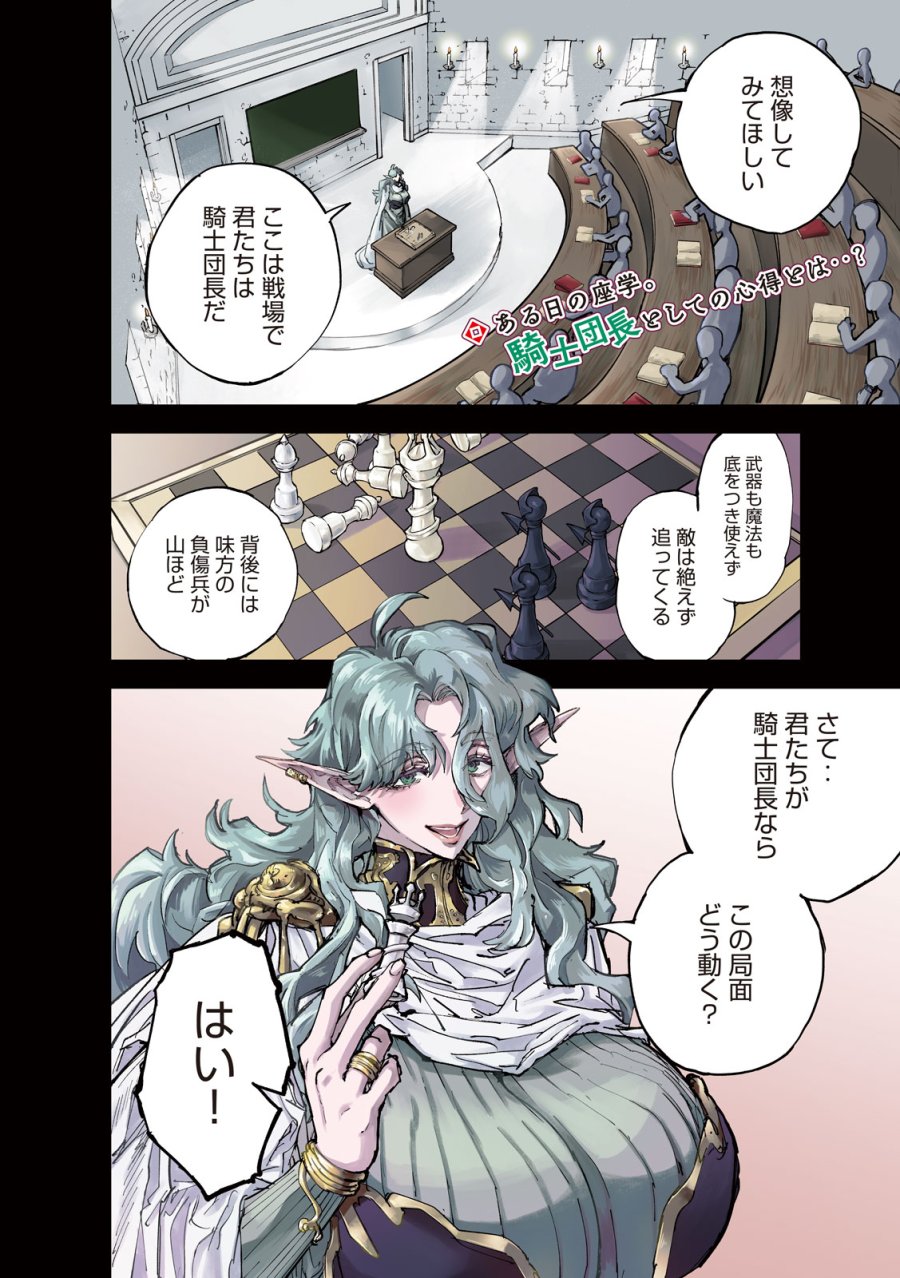 ドラゴンの胃でおやすみ 第16話 - Page 4