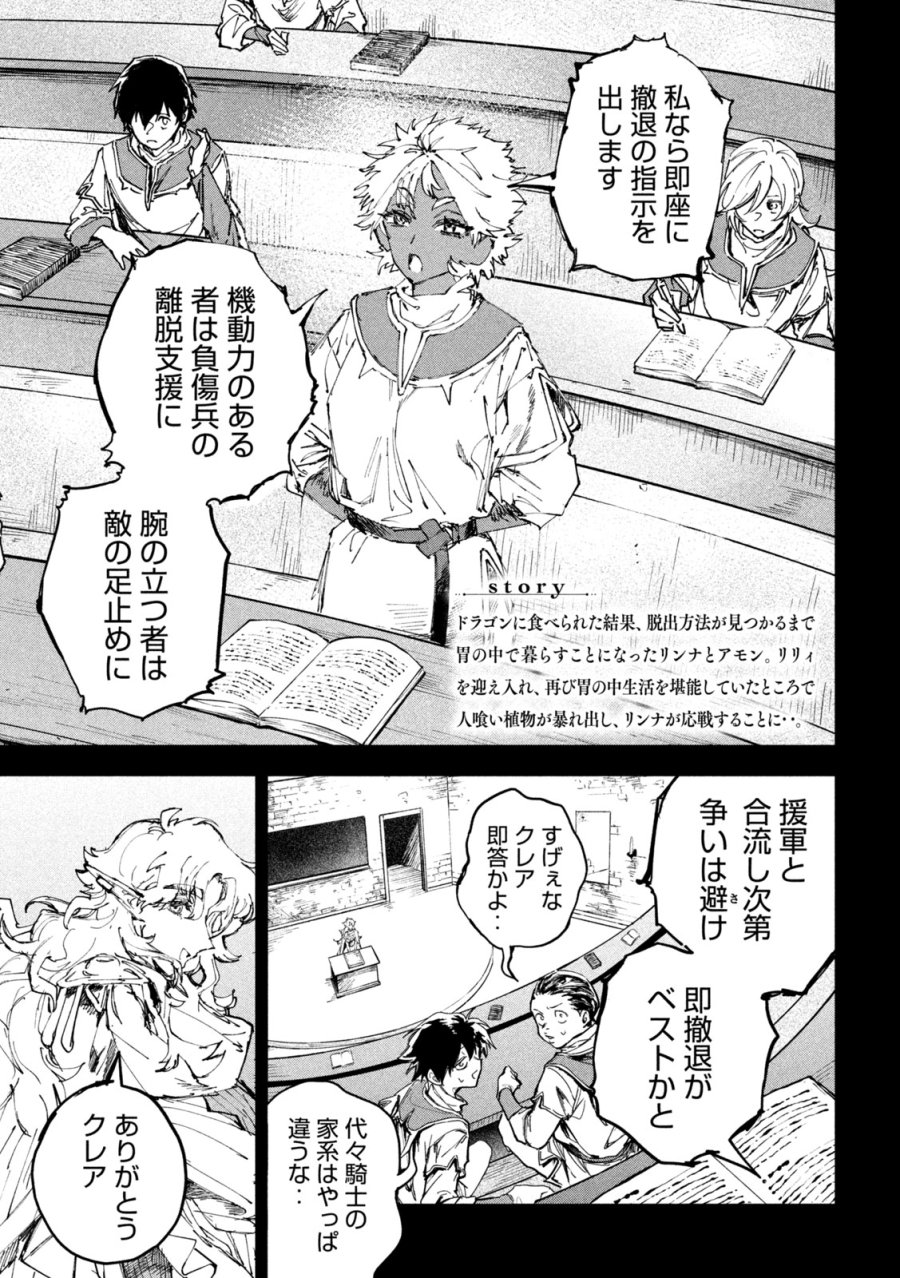 ドラゴンの胃でおやすみ 第16話 - Page 5