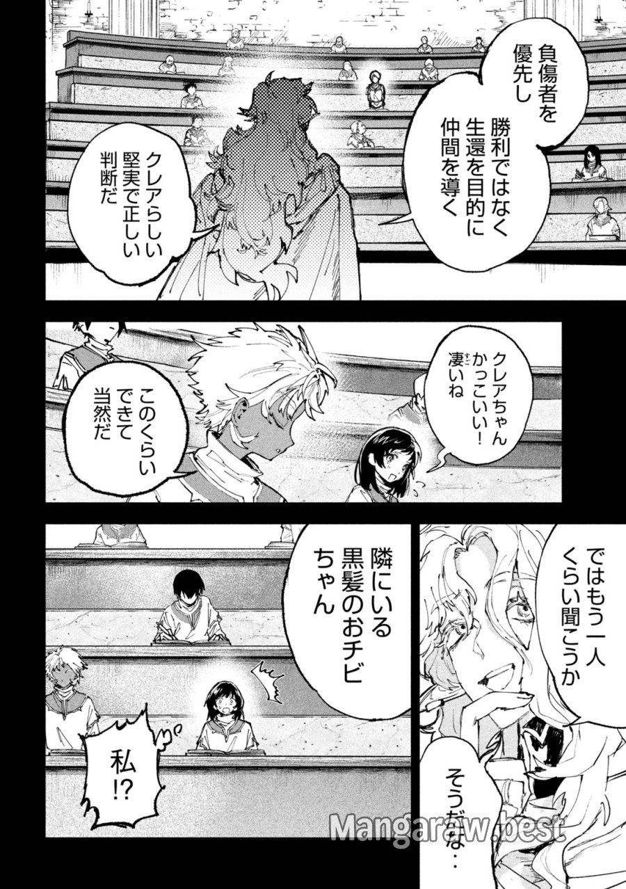 ドラゴンの胃でおやすみ 第16話 - Page 6