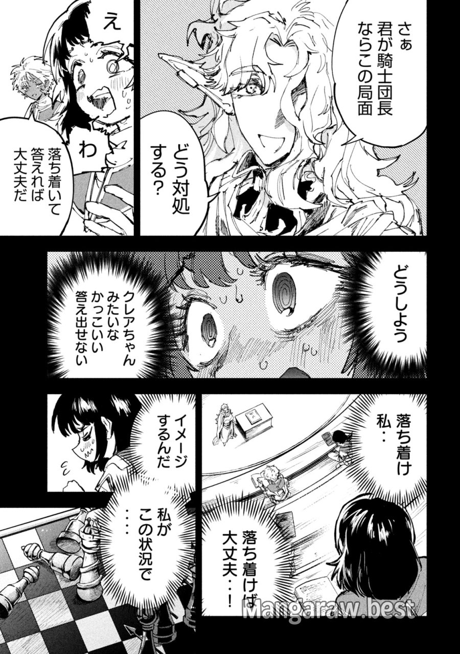ドラゴンの胃でおやすみ 第16話 - Page 7