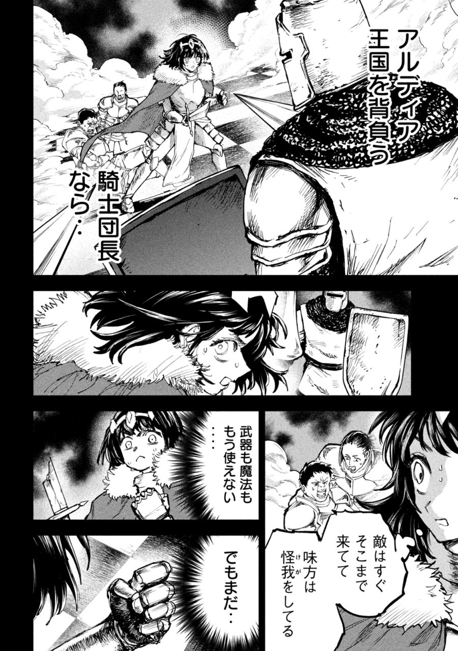 ドラゴンの胃でおやすみ 第16話 - Page 8