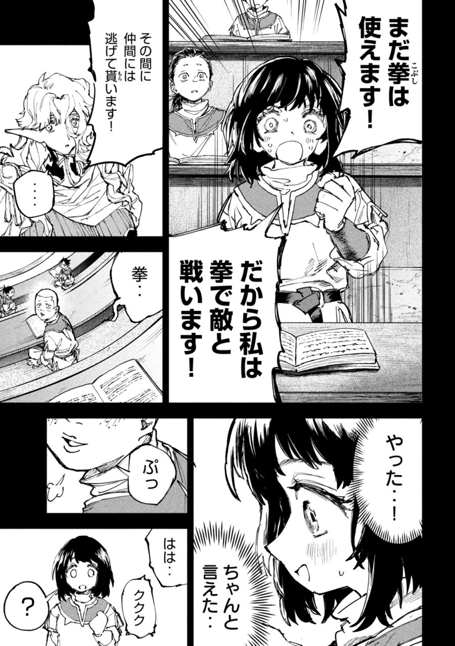 ドラゴンの胃でおやすみ 第16話 - Page 9