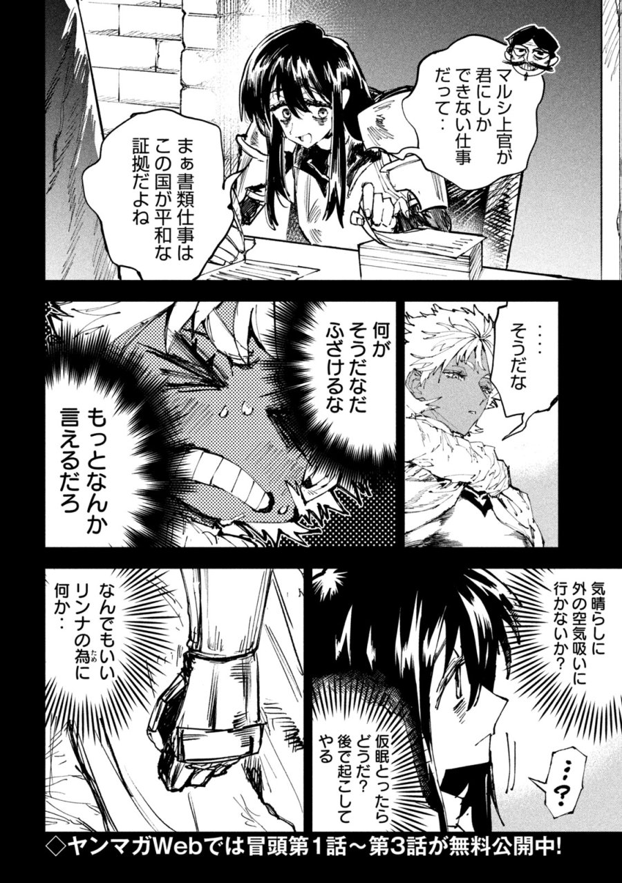 ドラゴンの胃でおやすみ 第17話 - Page 10