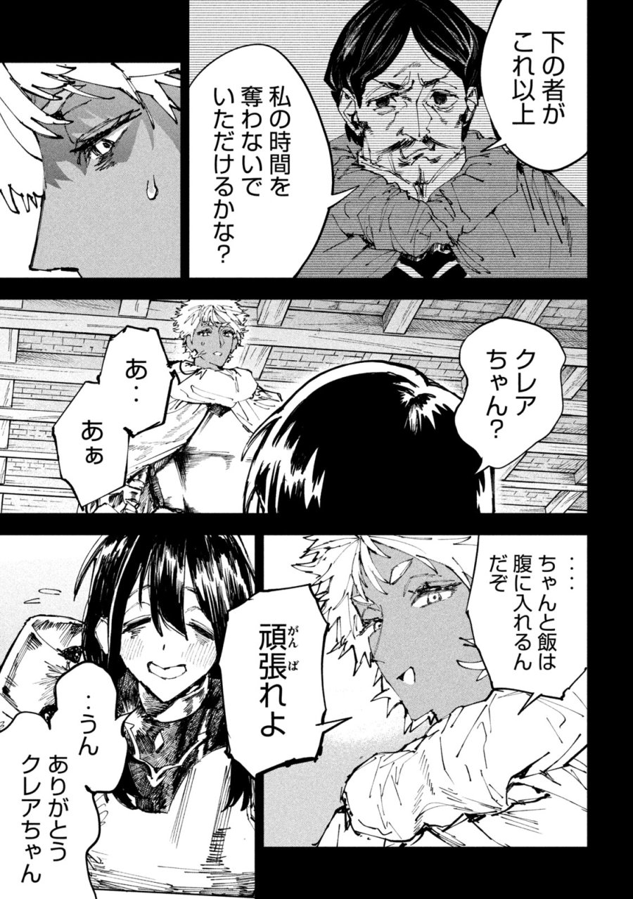 ドラゴンの胃でおやすみ 第17話 - Page 11