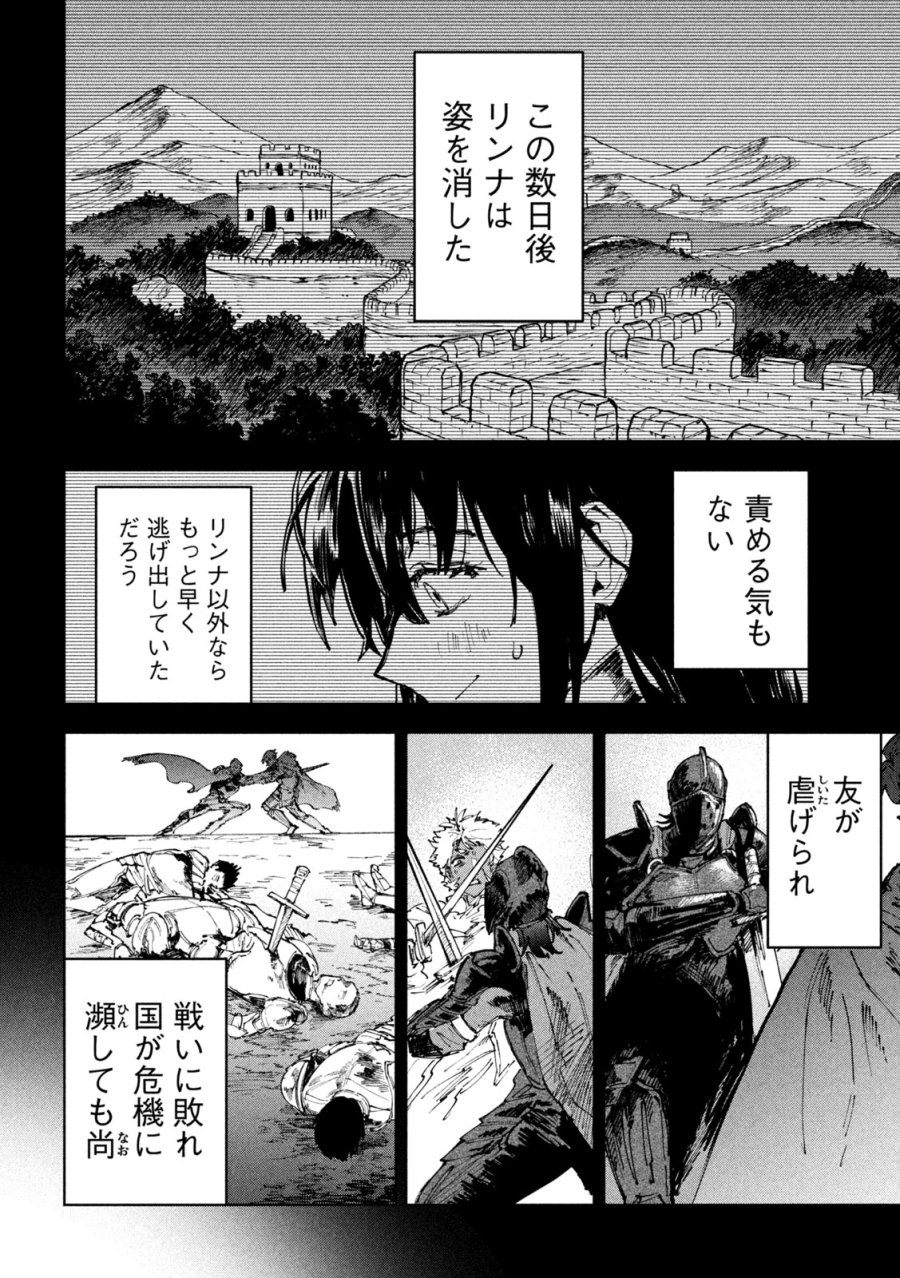 ドラゴンの胃でおやすみ 第17話 - Page 12