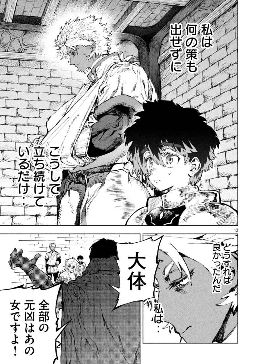 ドラゴンの胃でおやすみ 第17話 - Page 13