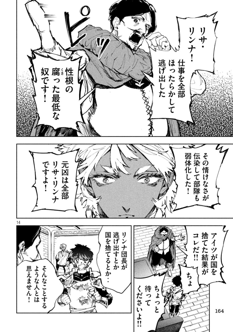 ドラゴンの胃でおやすみ 第17話 - Page 14