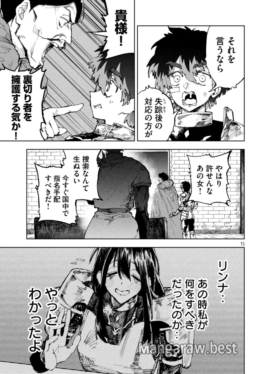 ドラゴンの胃でおやすみ 第17話 - Page 15
