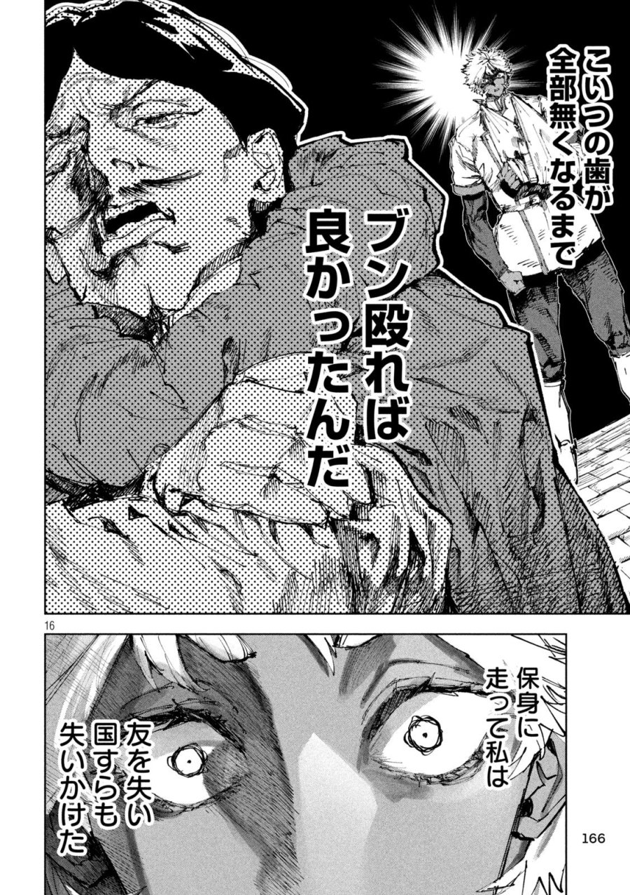 ドラゴンの胃でおやすみ 第17話 - Page 16