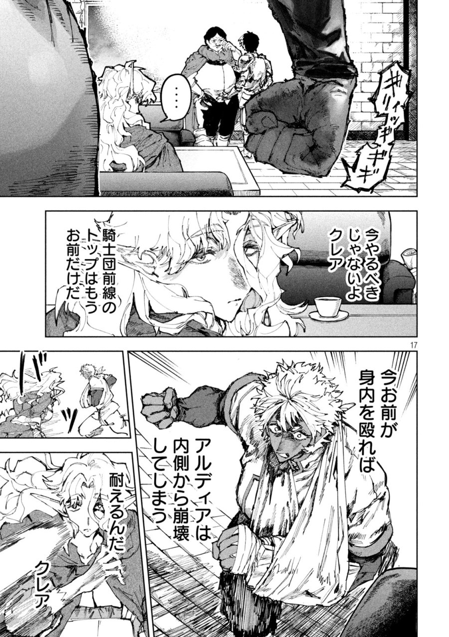 ドラゴンの胃でおやすみ 第17話 - Page 17