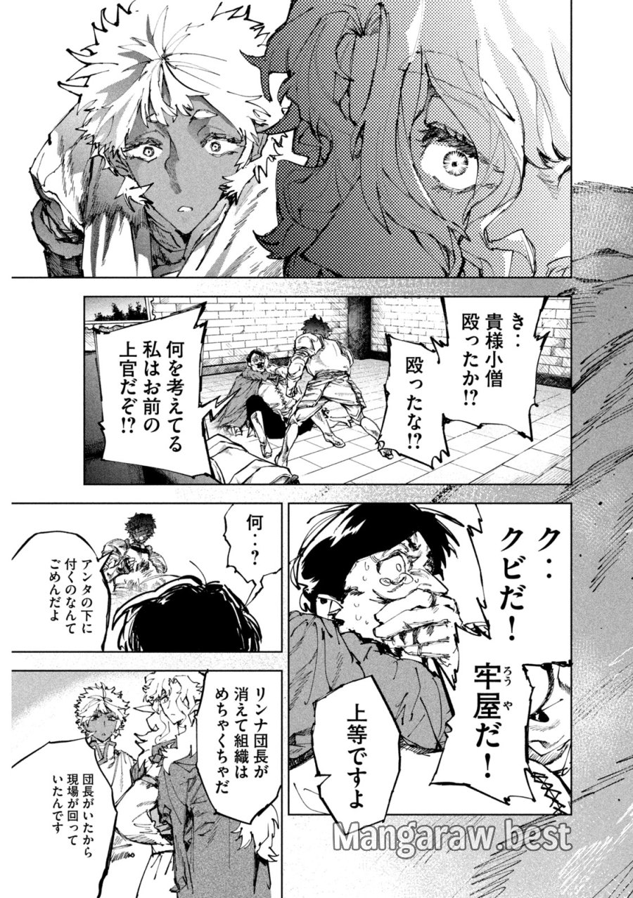 ドラゴンの胃でおやすみ 第17話 - Page 19