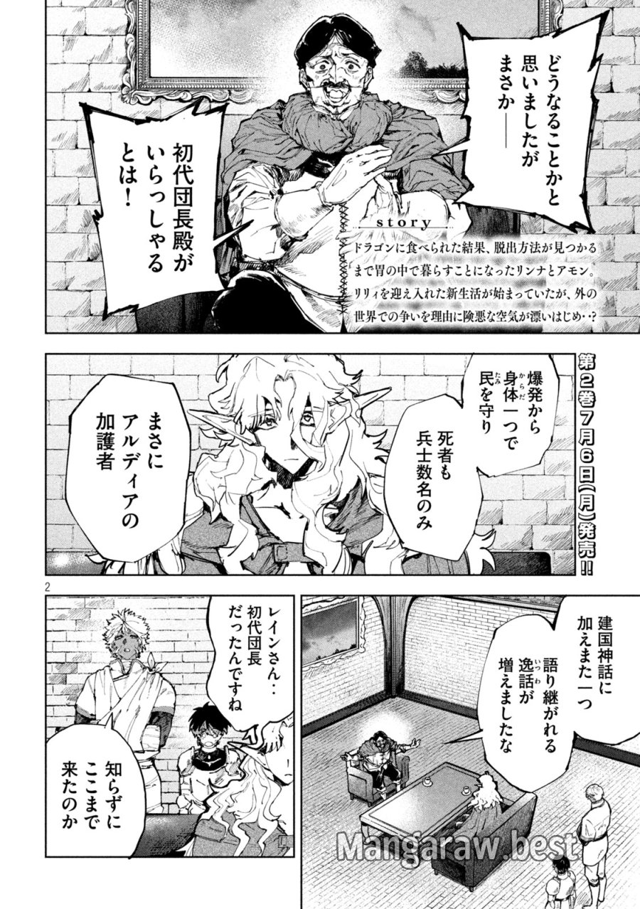 ドラゴンの胃でおやすみ 第17話 - Page 2
