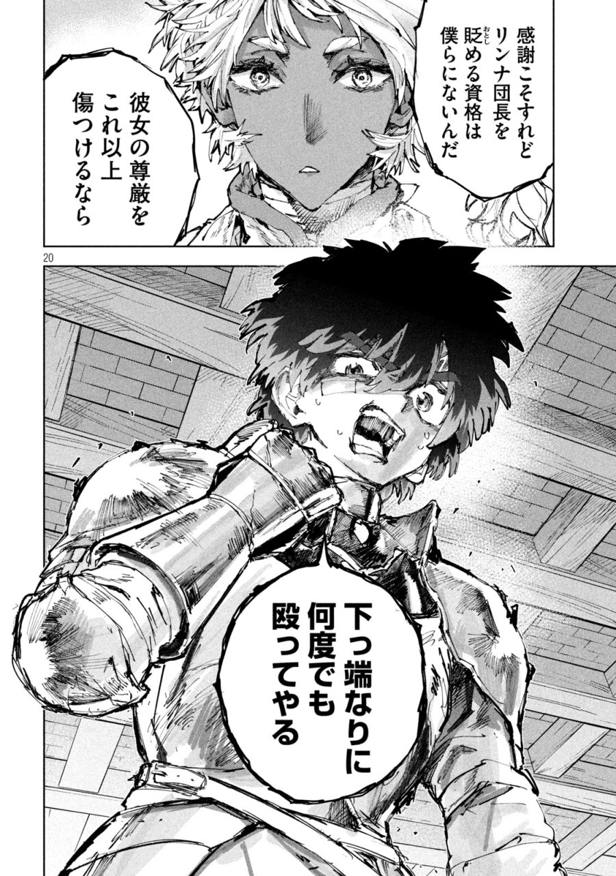 ドラゴンの胃でおやすみ 第17話 - Page 20