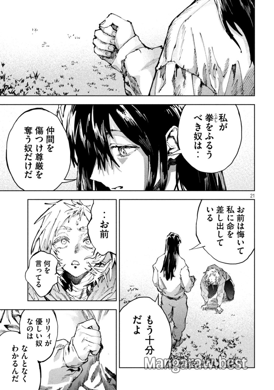 ドラゴンの胃でおやすみ 第17話 - Page 21
