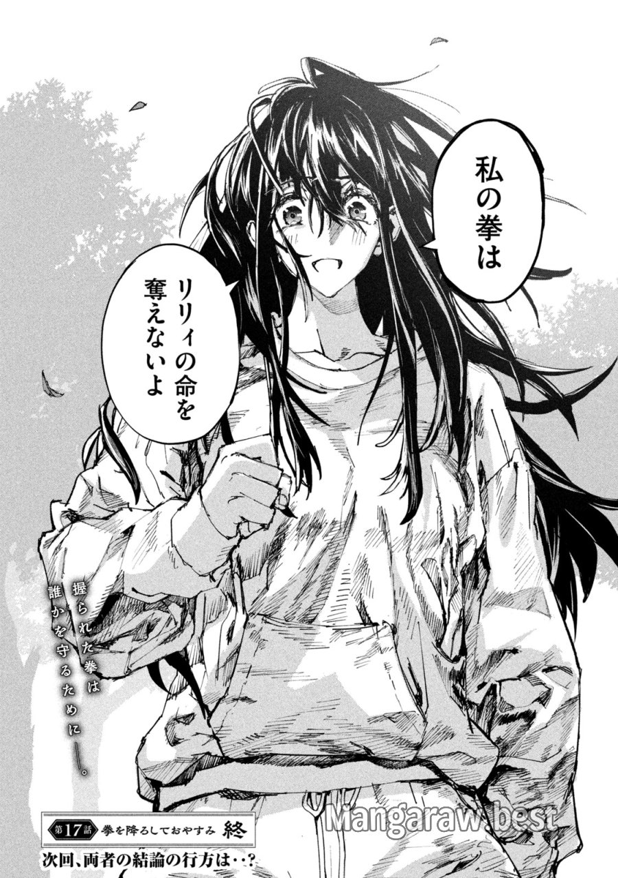 ドラゴンの胃でおやすみ 第17話 - Page 22