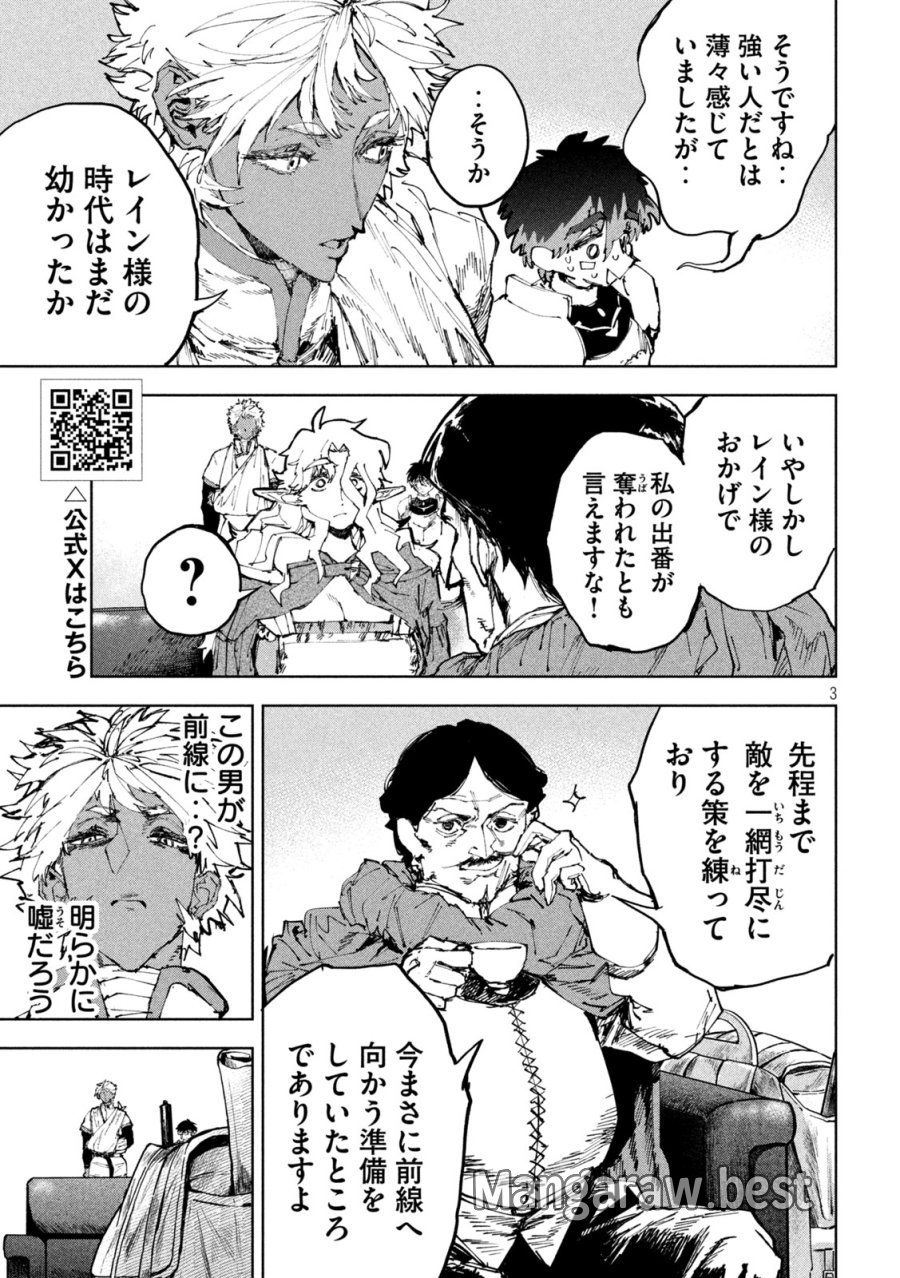 ドラゴンの胃でおやすみ 第17話 - Page 3