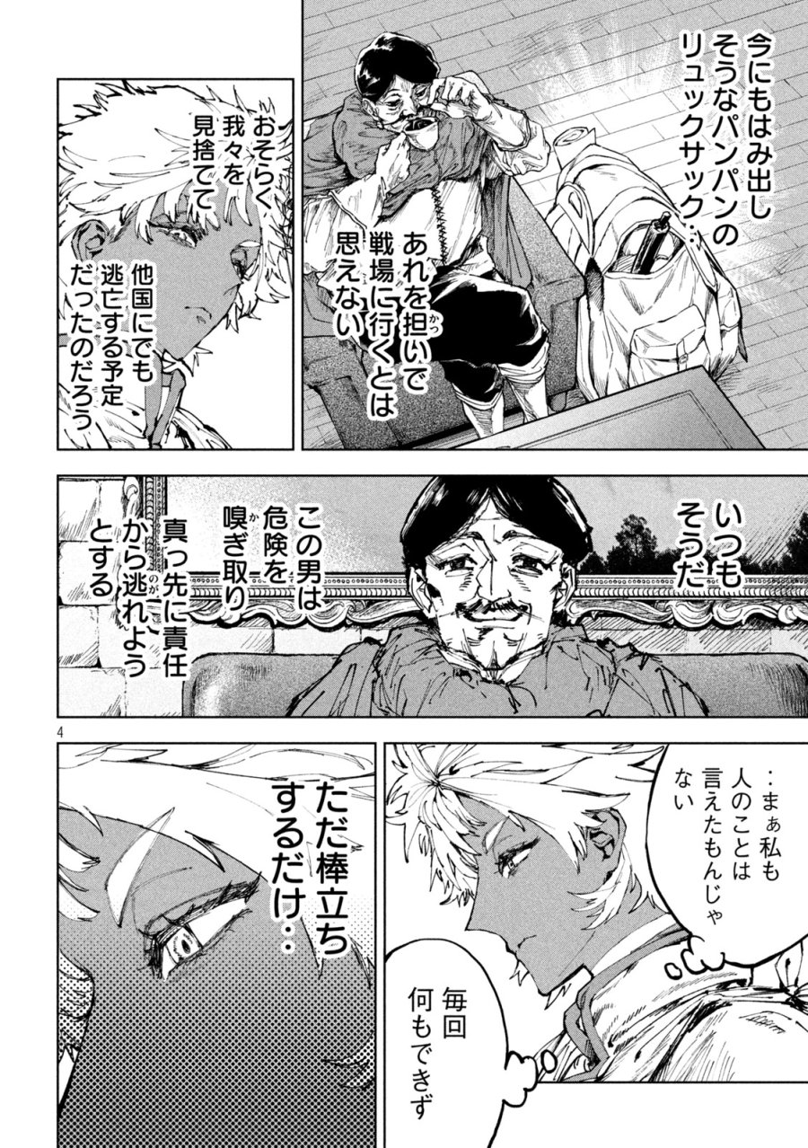ドラゴンの胃でおやすみ 第17話 - Page 4