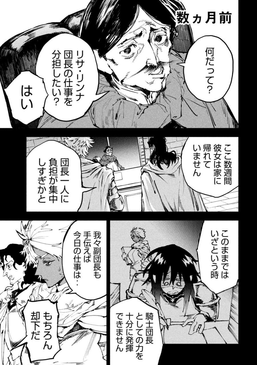 ドラゴンの胃でおやすみ 第17話 - Page 5