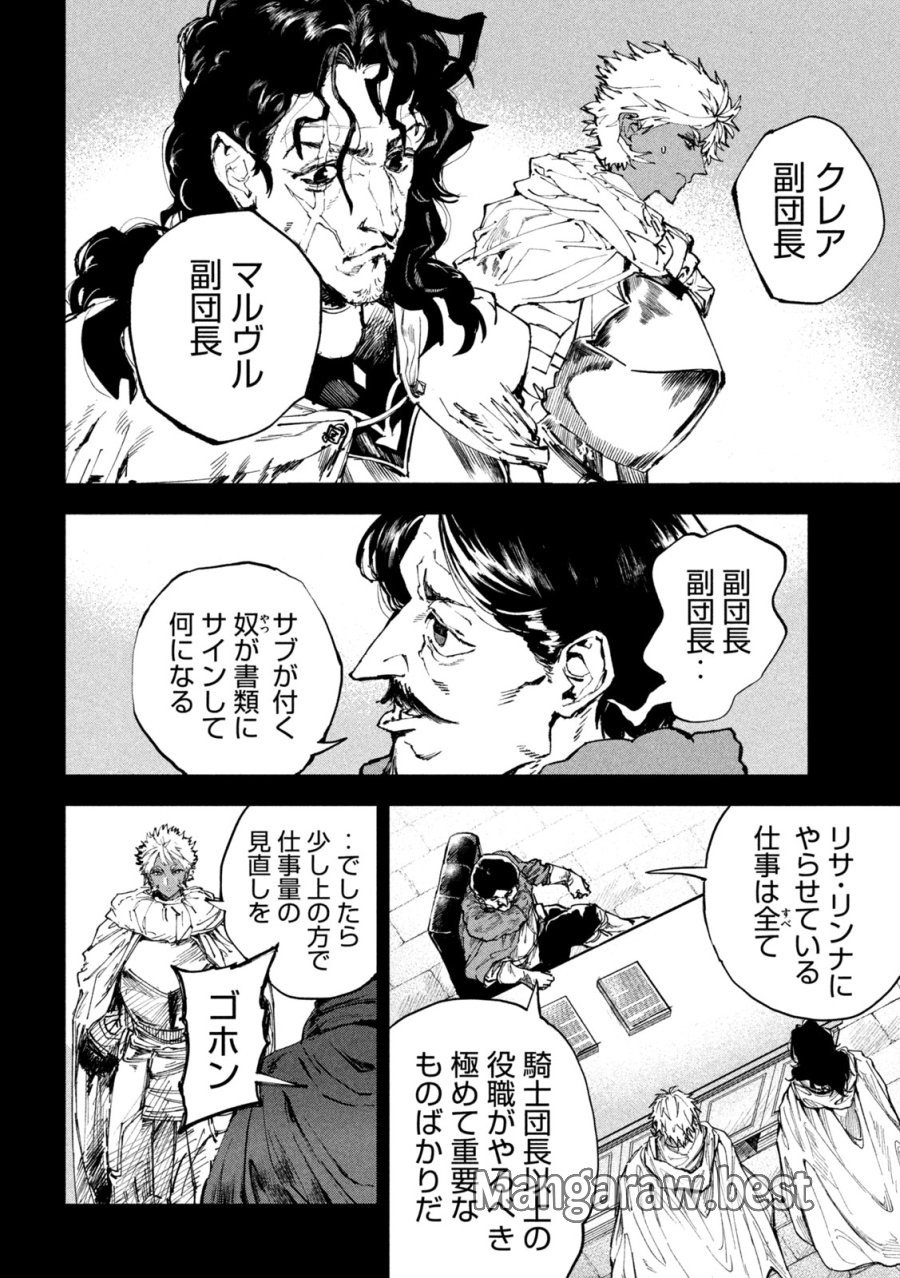 ドラゴンの胃でおやすみ 第17話 - Page 6