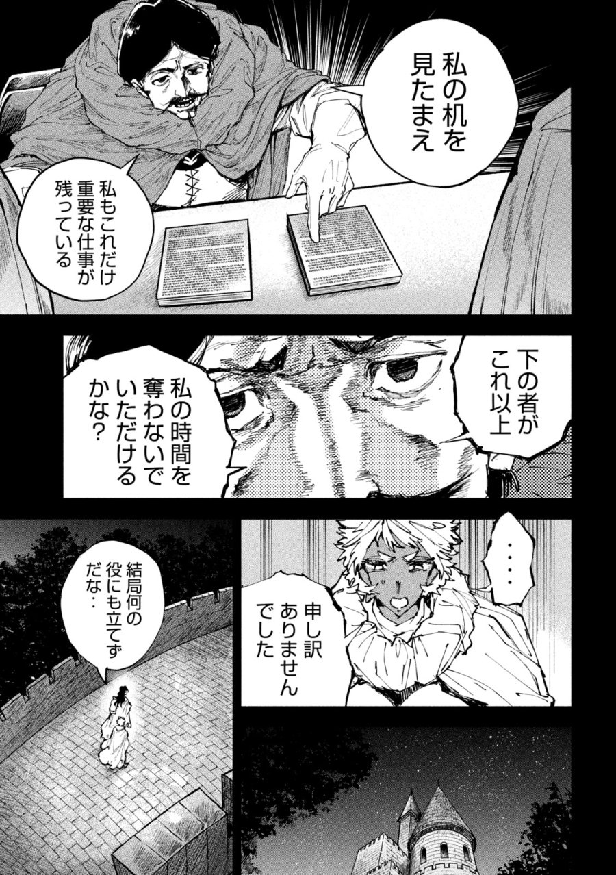ドラゴンの胃でおやすみ 第17話 - Page 7