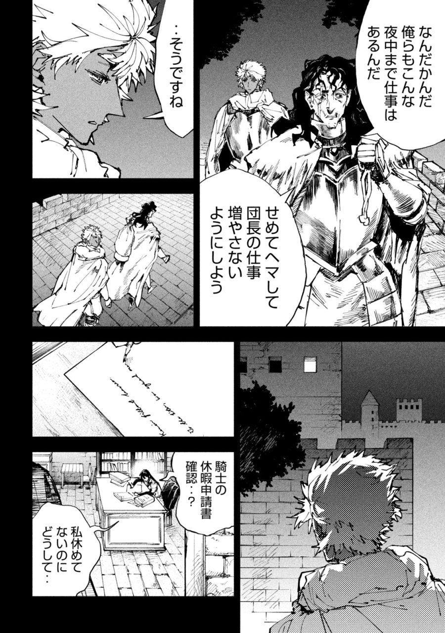 ドラゴンの胃でおやすみ 第17話 - Page 8