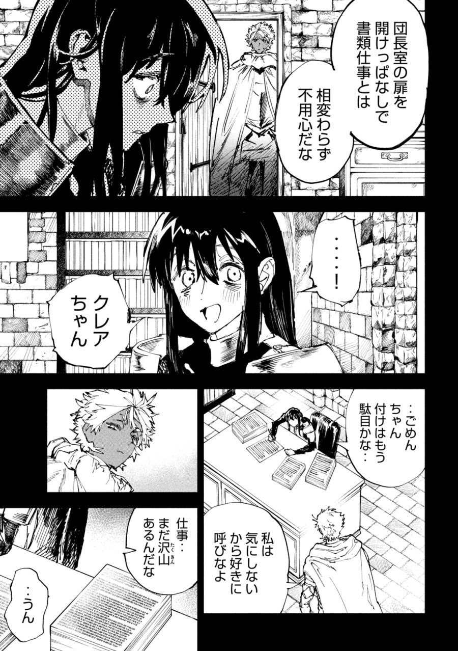 ドラゴンの胃でおやすみ 第17話 - Page 9